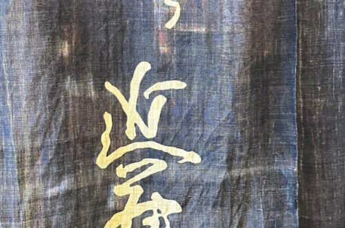てんぷら近藤 （Tempura Kondo ）