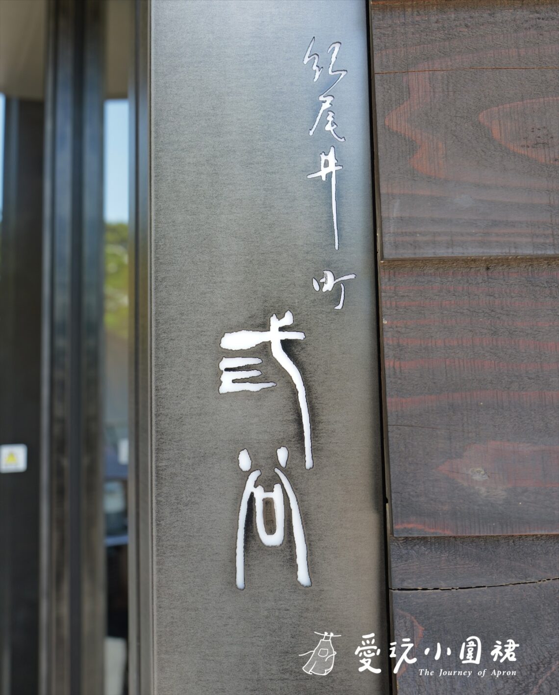 紀尾井町 三谷