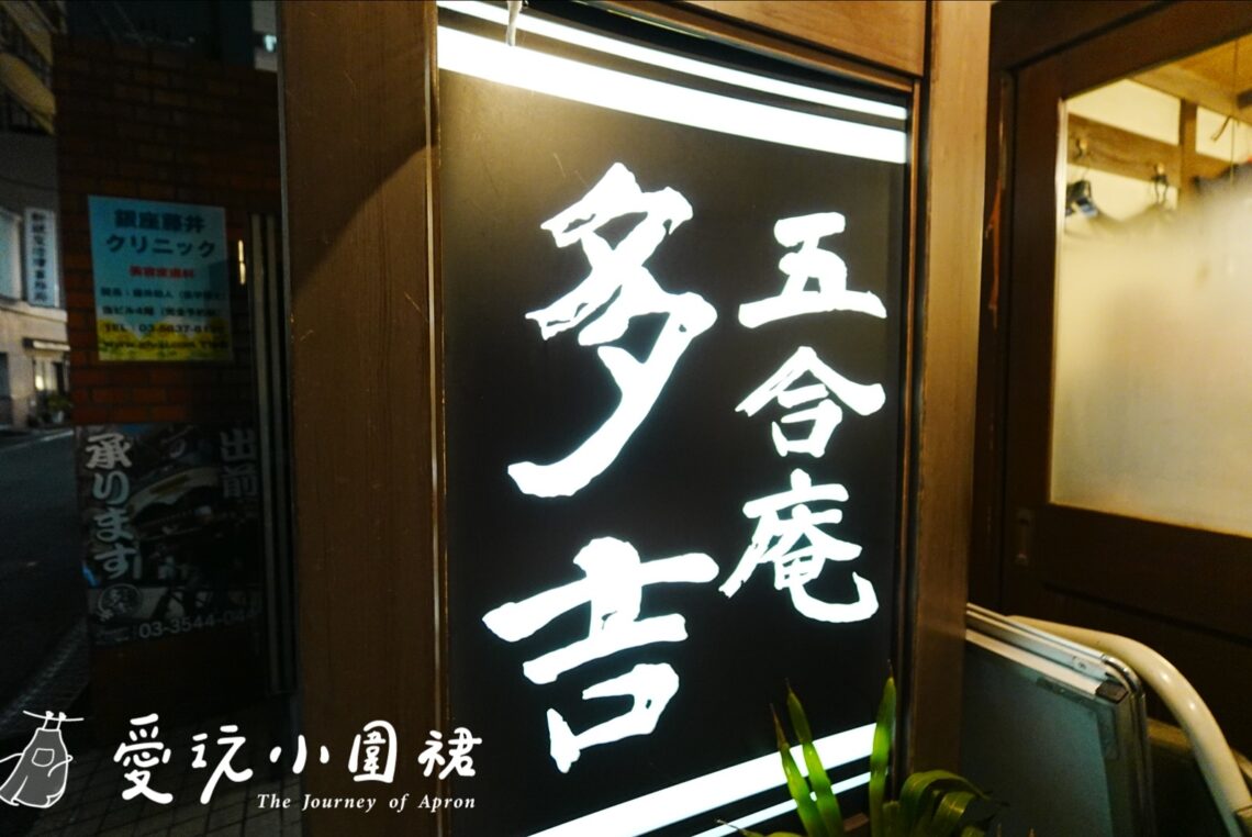 蕎麥麵 多吉