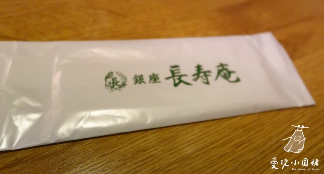 銀座 長寿庵