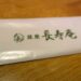 銀座 長寿庵